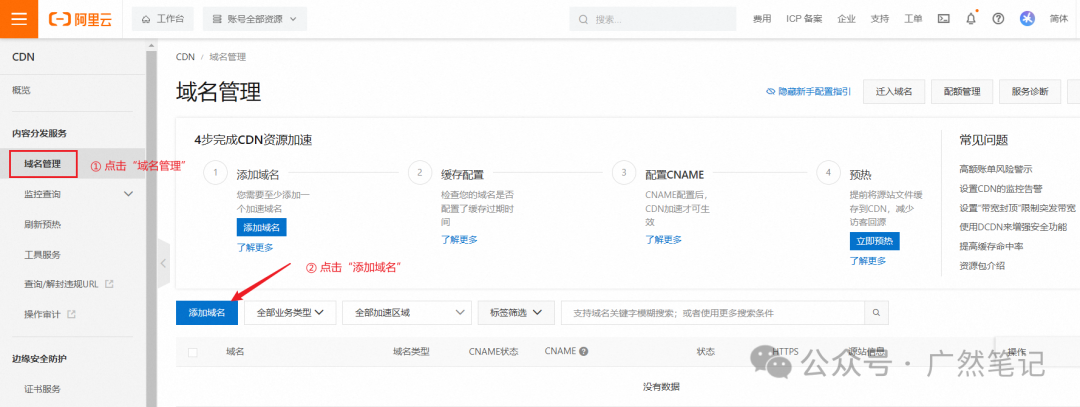 利用 CDN 技术绕过家庭宽带 80 和 443 端口限制