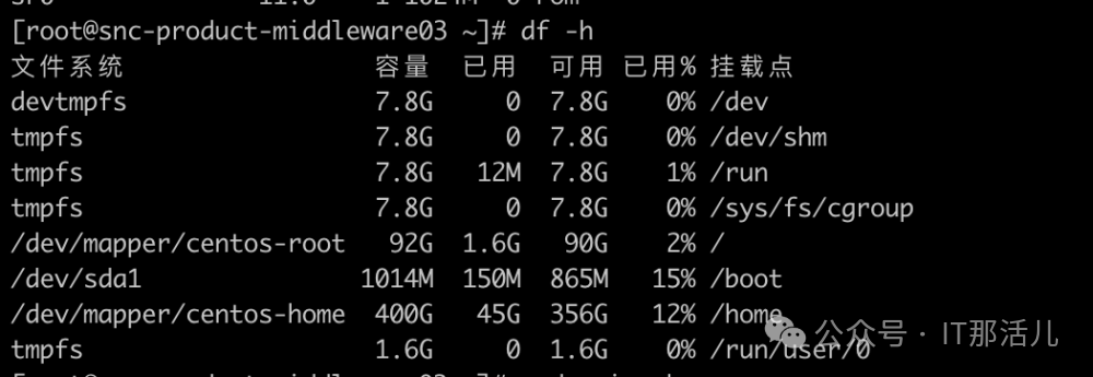 CentOS 文件系统扩容步骤