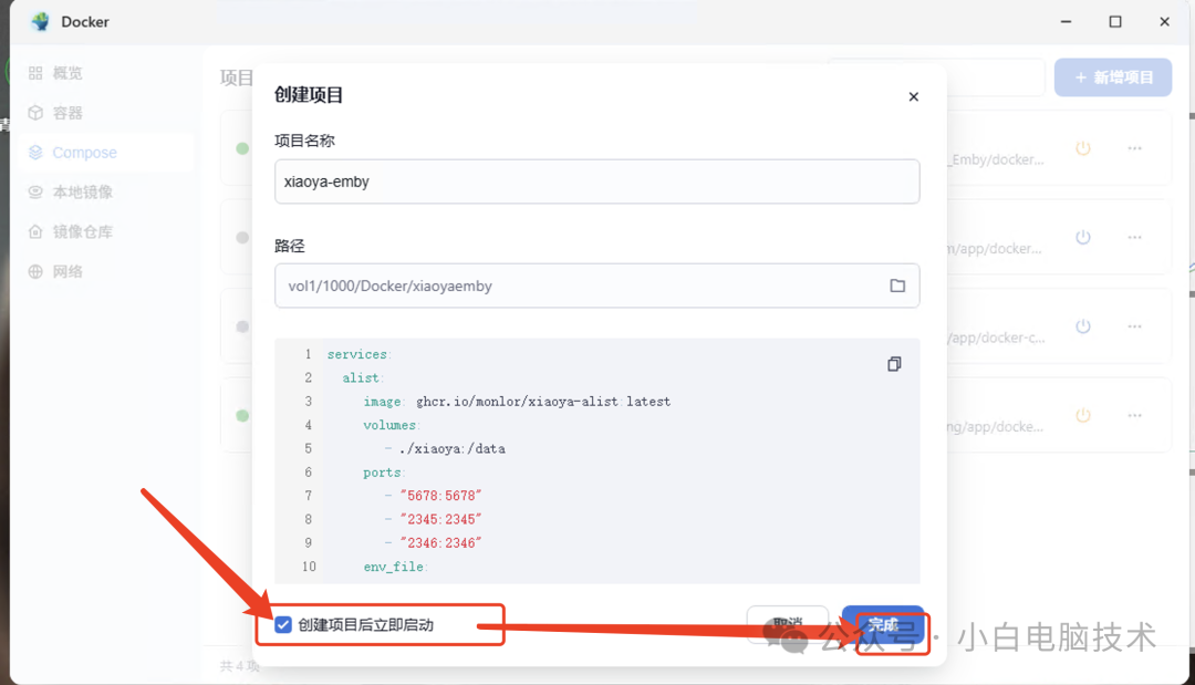 飞牛 NAS 部署小雅 Emby 全家桶教程