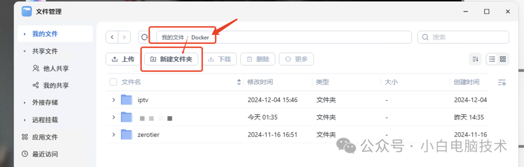 飞牛 NAS 部署小雅 Emby 全家桶教程