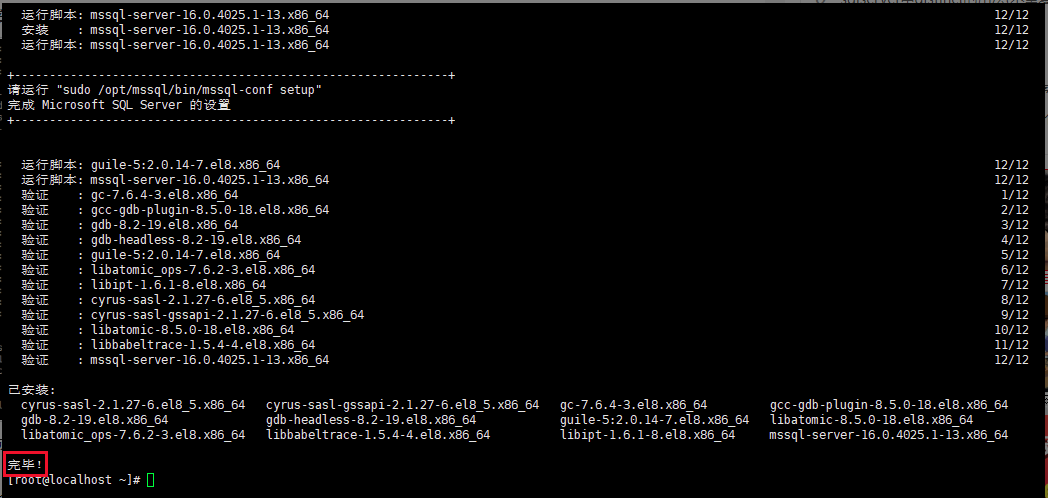 Linux 系统安装 SQL Server 数据库