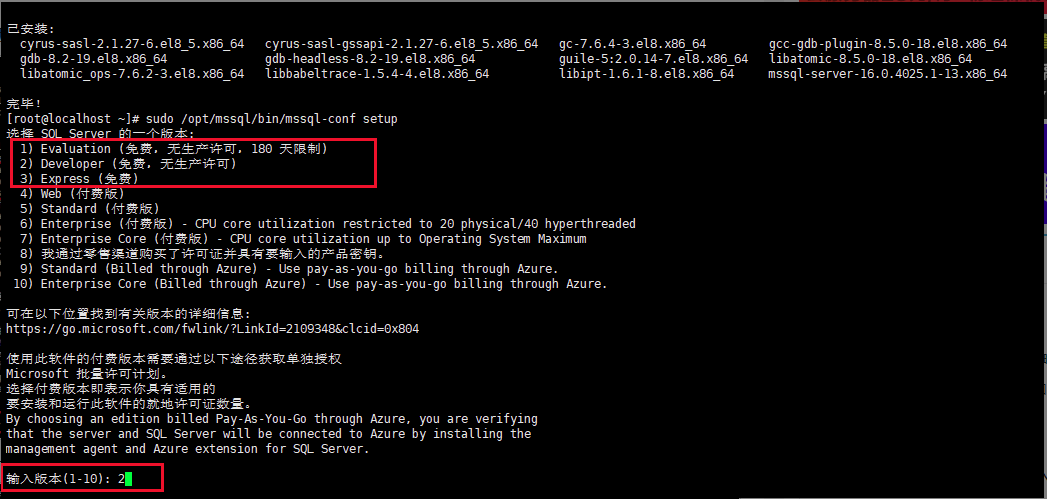 Linux 系统安装 SQL Server 数据库