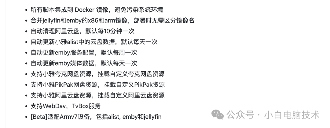 飞牛 NAS 部署小雅 Emby 全家桶教程