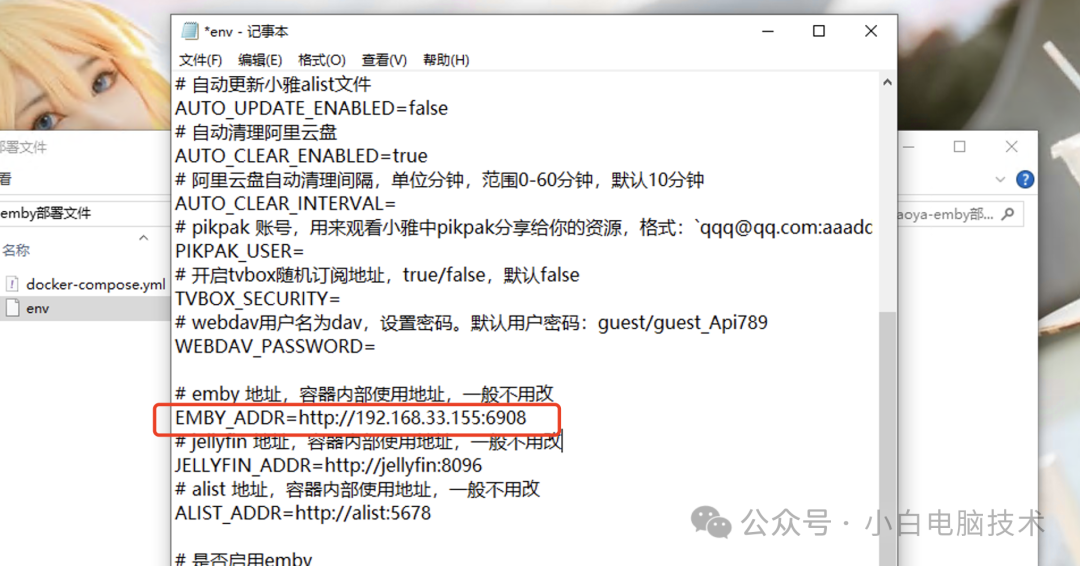 飞牛 NAS 部署小雅 Emby 全家桶教程