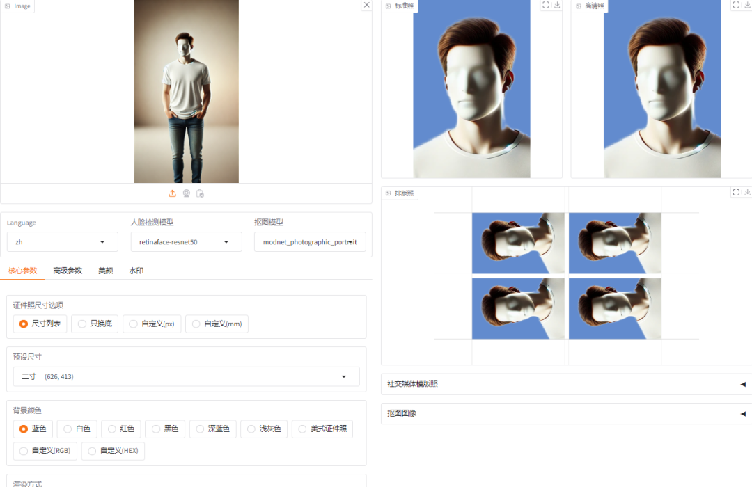 告别付费拍证件照！NAS 基于 Docker 部署免费证件照生成工具