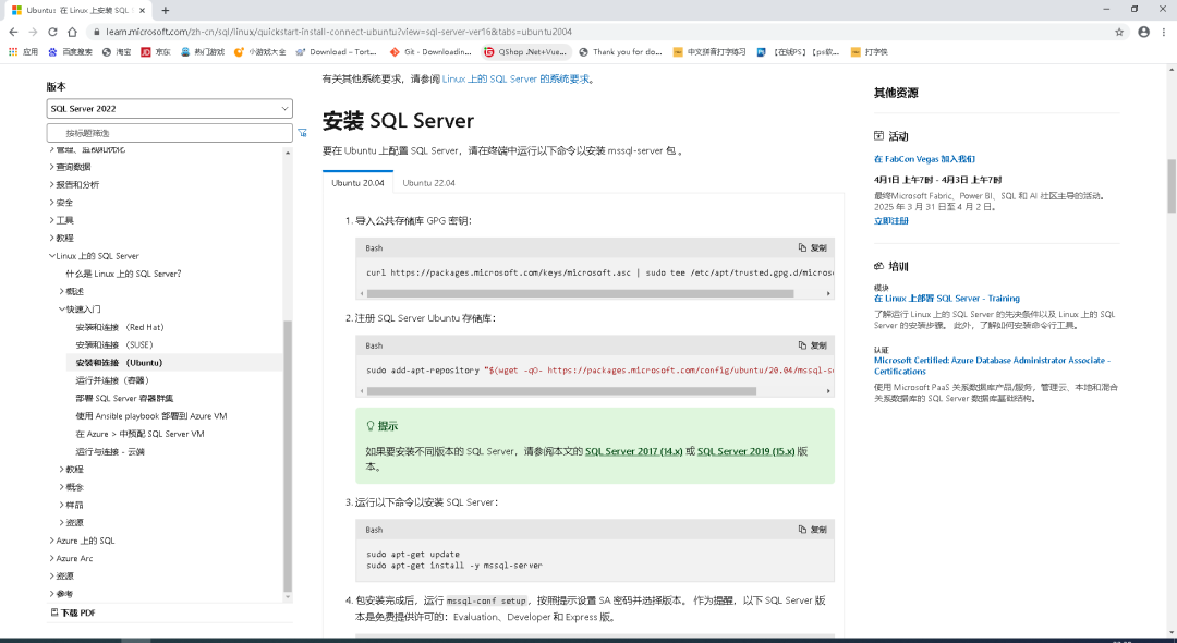 Linux 系统安装 SQL Server 数据库