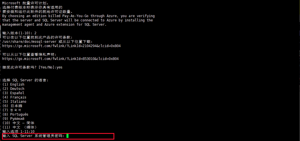 Linux 系统安装 SQL Server 数据库