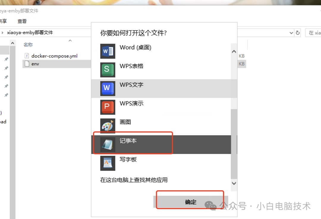 飞牛 NAS 部署小雅 Emby 全家桶教程