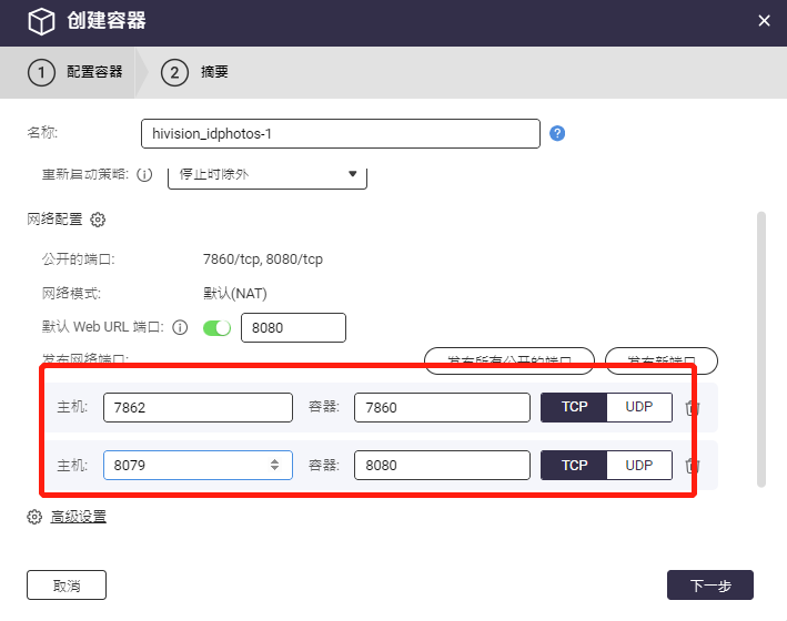 告别付费拍证件照！NAS 基于 Docker 部署免费证件照生成工具