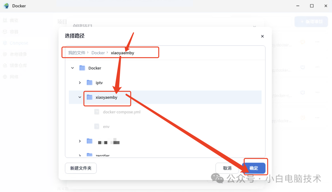 飞牛 NAS 部署小雅 Emby 全家桶教程