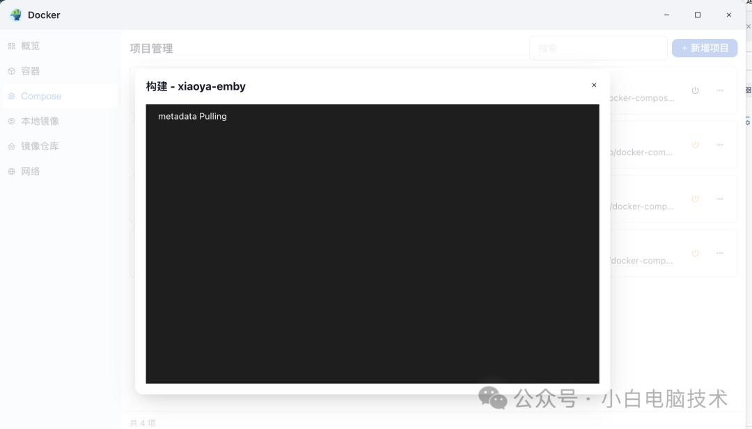 飞牛 NAS 部署小雅 Emby 全家桶教程