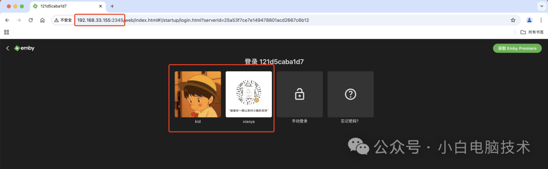 飞牛 NAS 部署小雅 Emby 全家桶教程