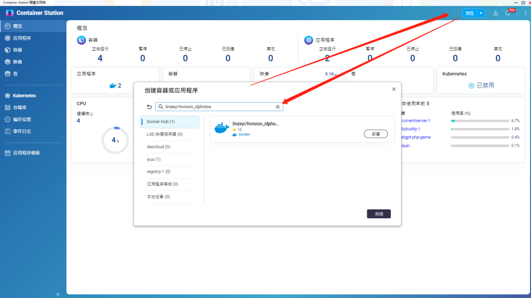 告别付费拍证件照！NAS 基于 Docker 部署免费证件照生成工具