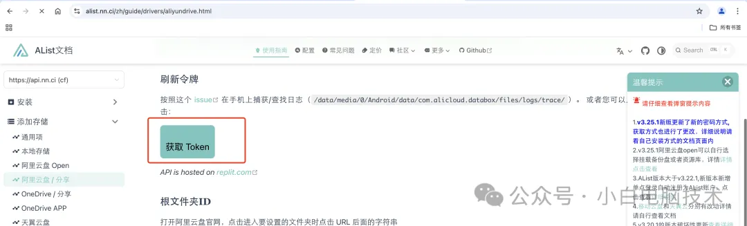 飞牛 NAS 部署小雅 Emby 全家桶教程