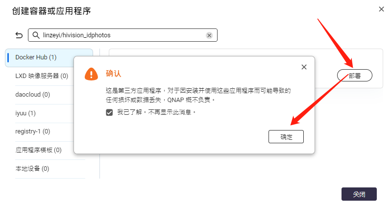 告别付费拍证件照！NAS 基于 Docker 部署免费证件照生成工具