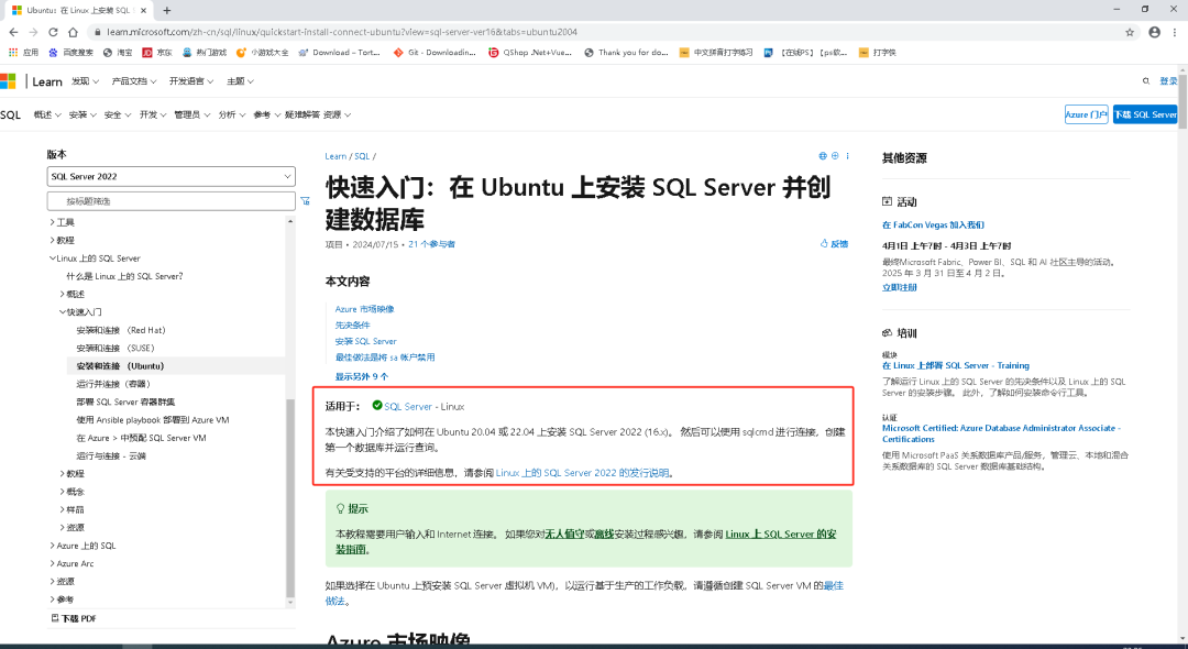 Linux 系统安装 SQL Server 数据库