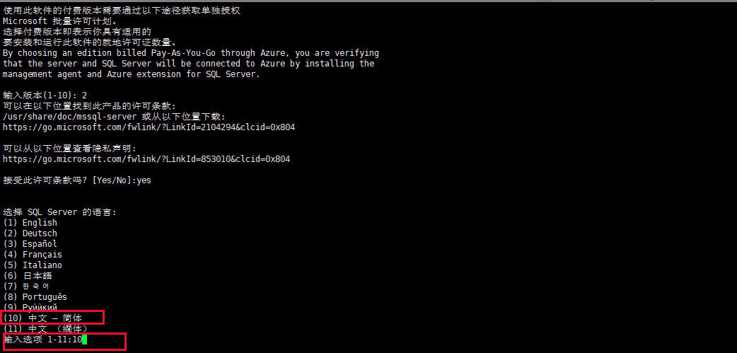 Linux 系统安装 SQL Server 数据库