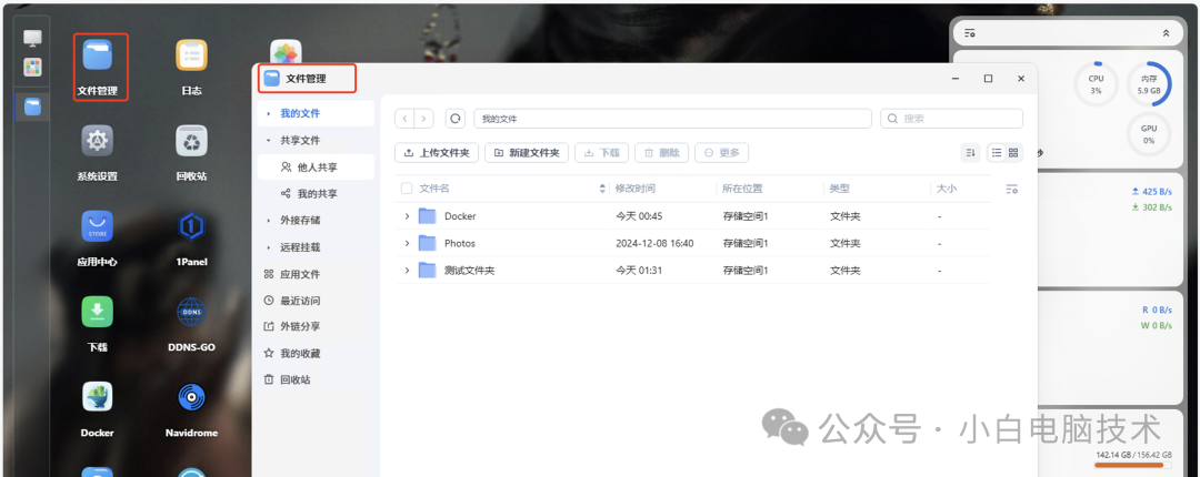 飞牛 NAS 部署小雅 Emby 全家桶教程