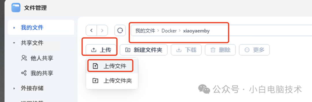飞牛 NAS 部署小雅 Emby 全家桶教程