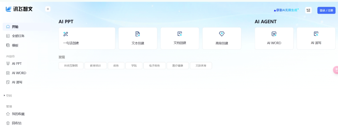 完全免费且不限次数使用的 AI 工具