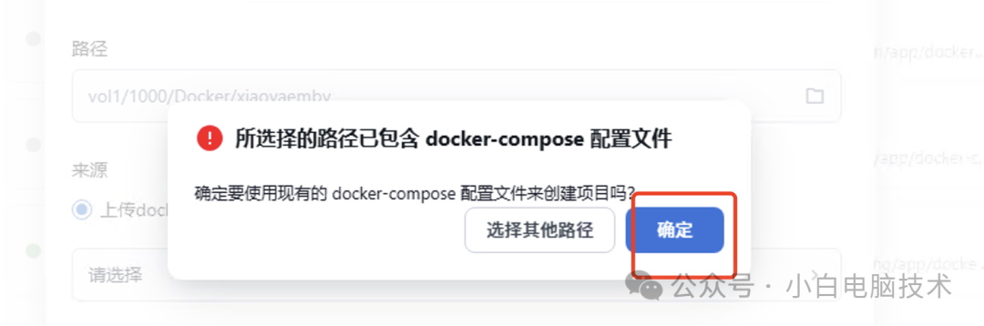 飞牛 NAS 部署小雅 Emby 全家桶教程