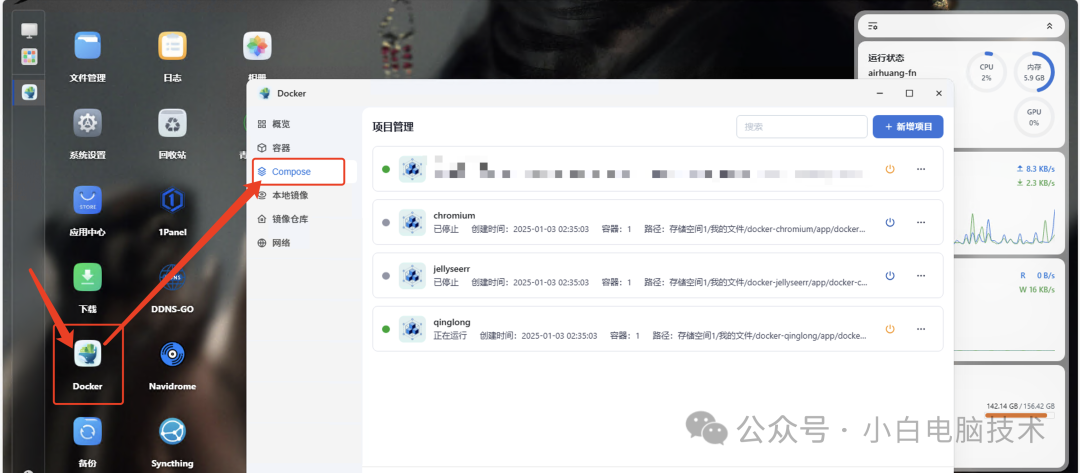飞牛 NAS 部署小雅 Emby 全家桶教程