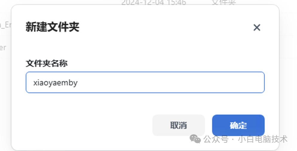 飞牛 NAS 部署小雅 Emby 全家桶教程