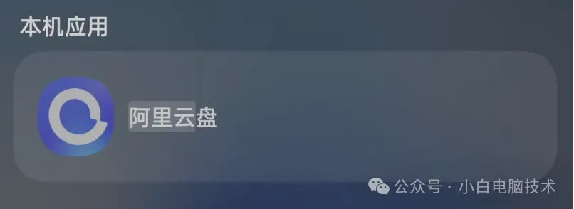 飞牛 NAS 部署小雅 Emby 全家桶教程