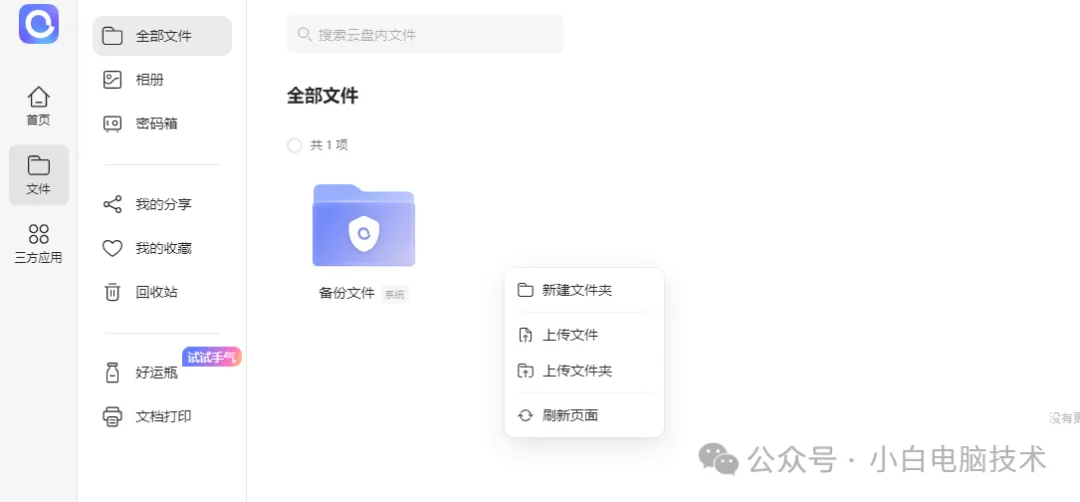 飞牛 NAS 部署小雅 Emby 全家桶教程