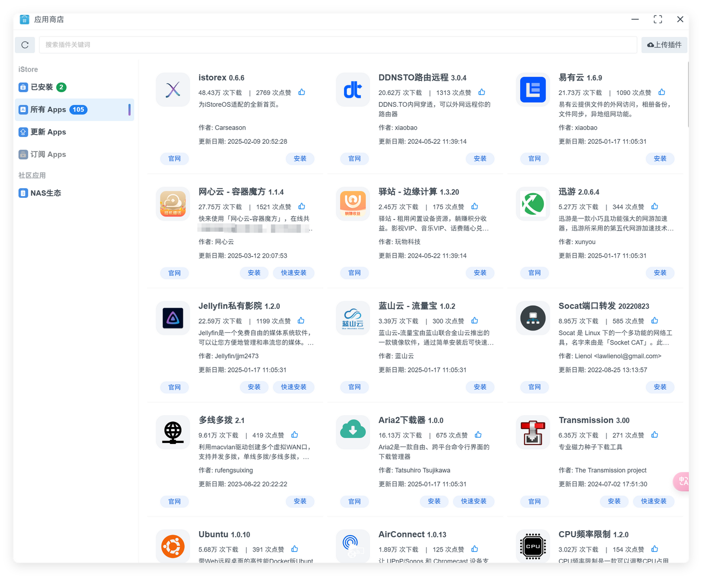 100+应用的高大全 Openwrt!极空间+OP 实现单臂旁路由 100+应用的高大全 Openwrt!极空间+OP 实现单臂旁路由