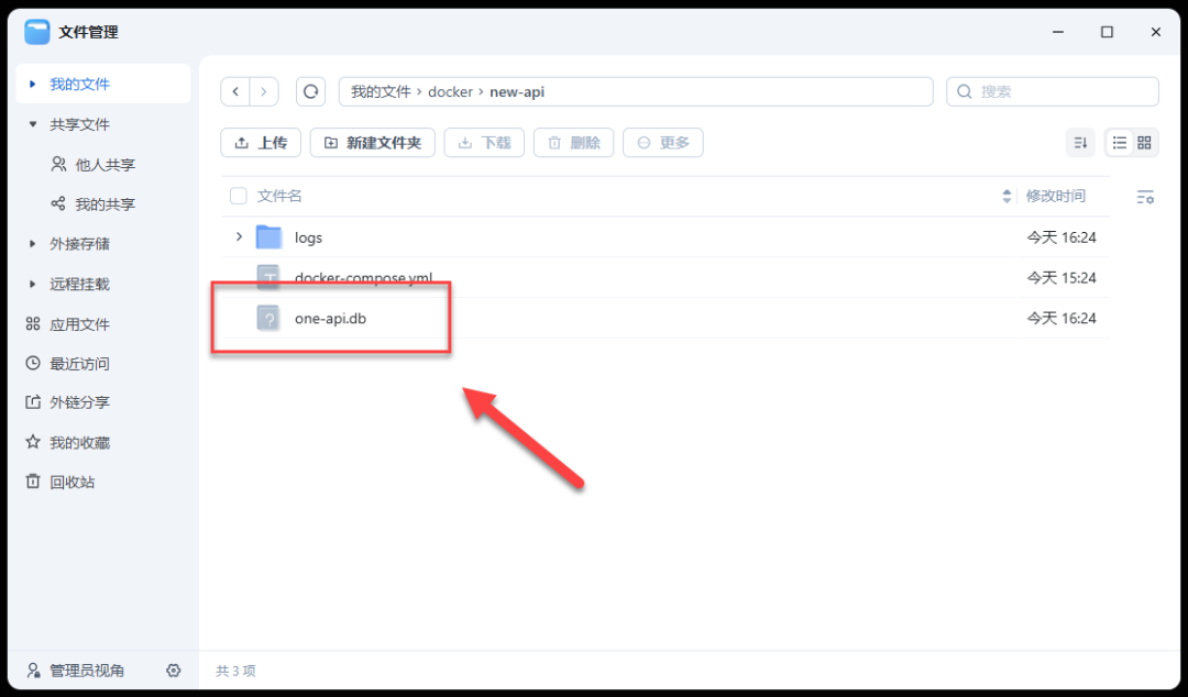 手把手教你在 NAS 上部署 New API ，这才是平台统一管理的终极形态！