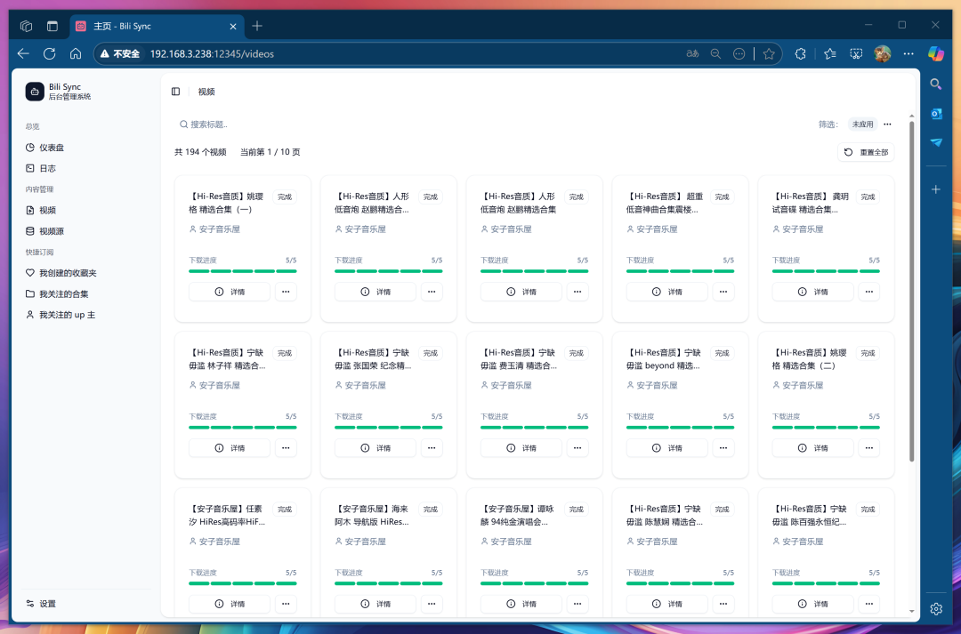 NAS 佬还是对 B 站下手了！用 bili-sync 将 B 站视频同步到本地保存