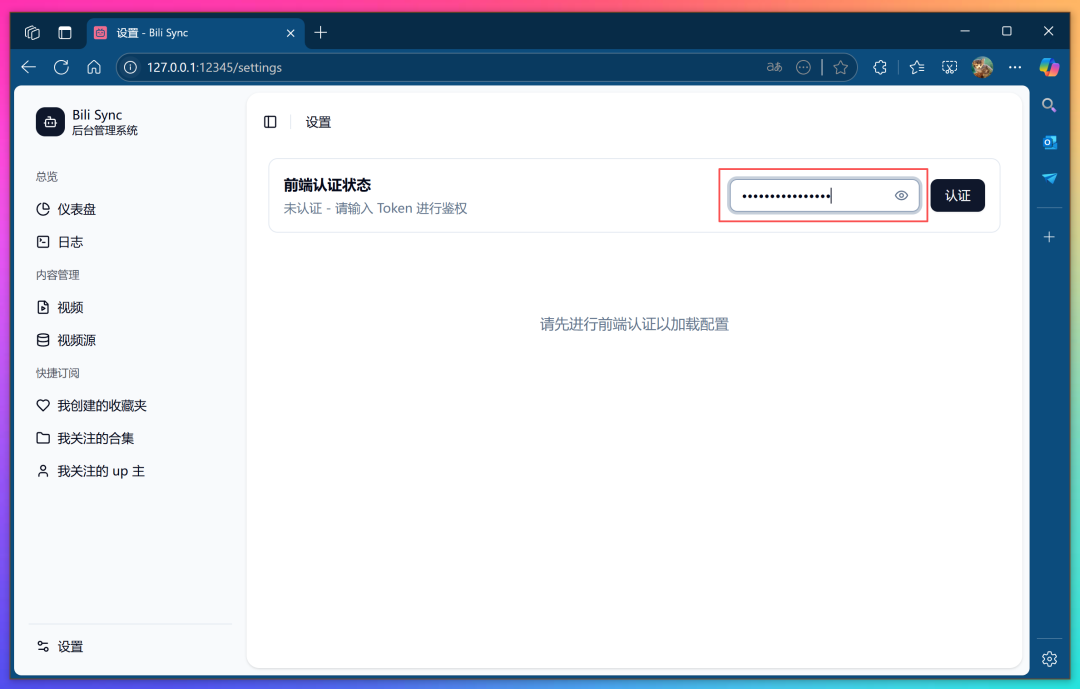 NAS 佬还是对 B 站下手了！用 bili-sync 将 B 站视频同步到本地保存