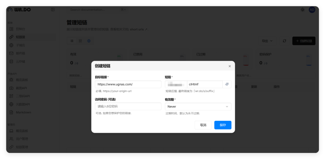 绿联 NAS 白嫖 CF，免费搞定域名解析+邮件收发+云存储+短链