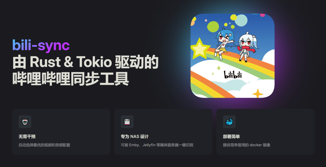 NAS 佬还是对 B 站下手了！用 bili-sync 将 B 站视频同步到本地保存