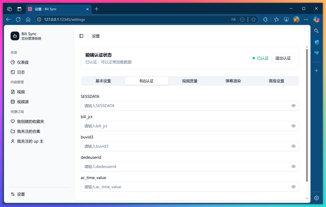 NAS 佬还是对 B 站下手了！用 bili-sync 将 B 站视频同步到本地保存
