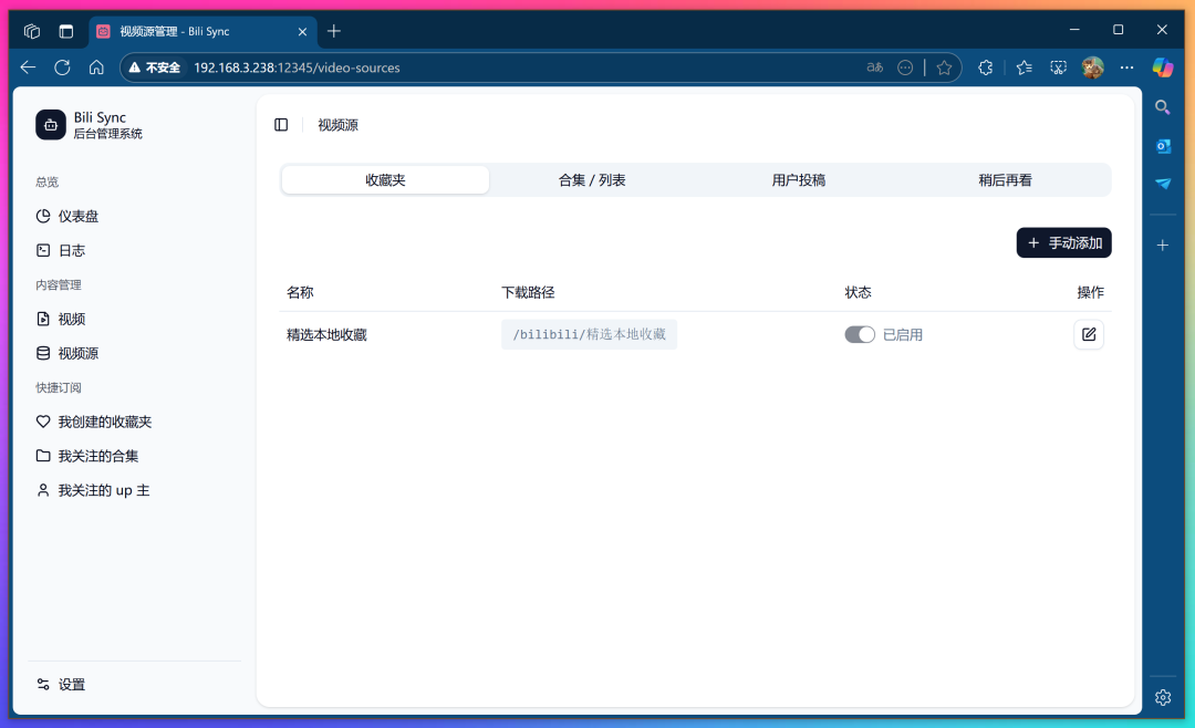 NAS 佬还是对 B 站下手了！用 bili-sync 将 B 站视频同步到本地保存