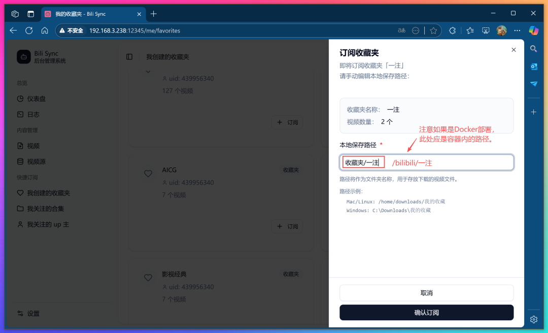 NAS 佬还是对 B 站下手了！用 bili-sync 将 B 站视频同步到本地保存