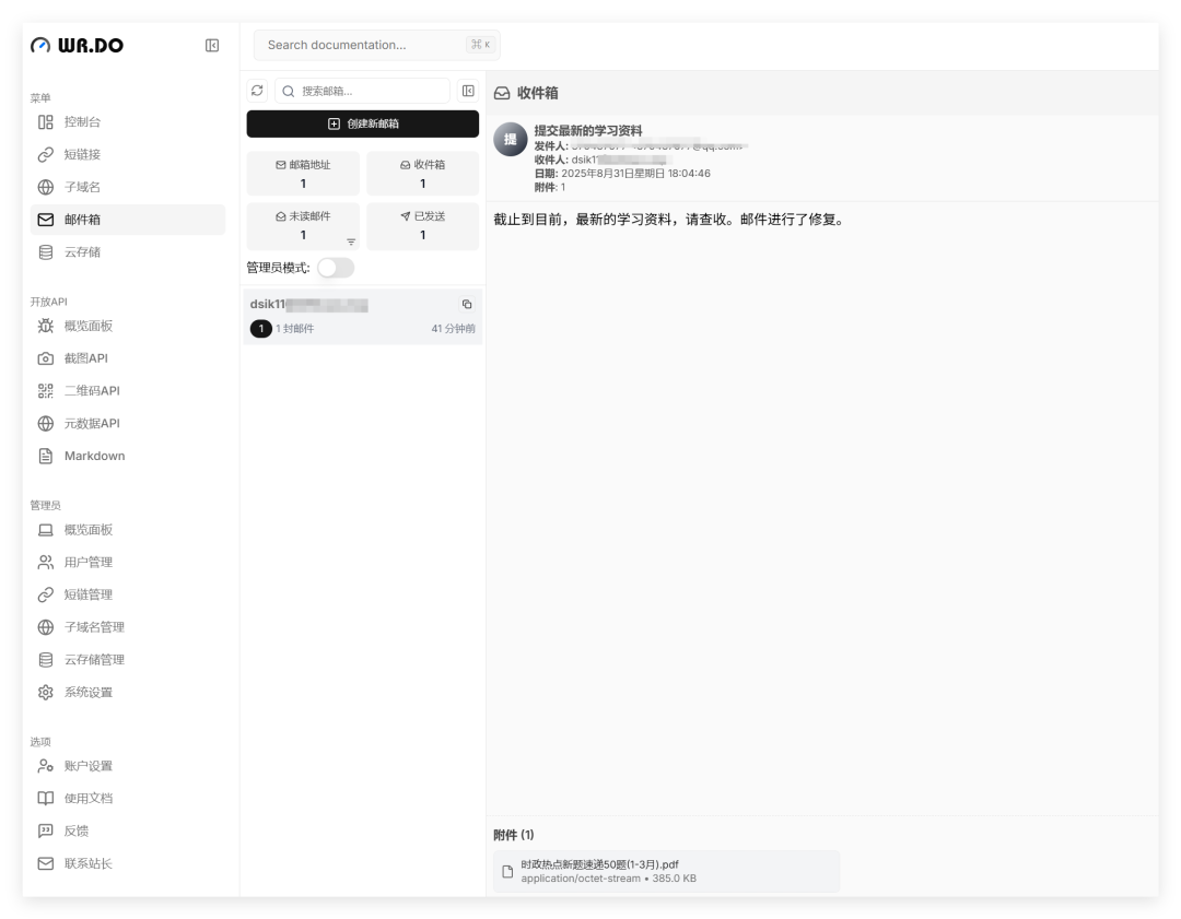 绿联 NAS 白嫖 CF，免费搞定域名解析+邮件收发+云存储+短链